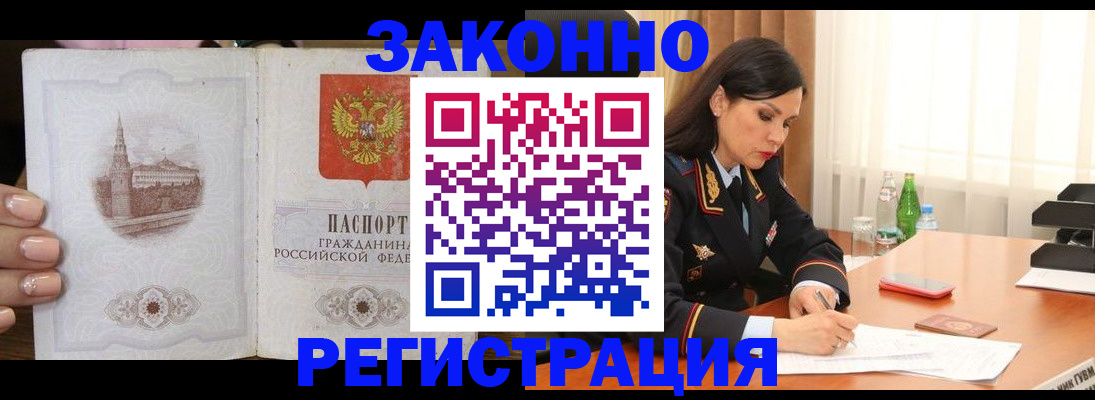 прописка от собственника в Уссурийске