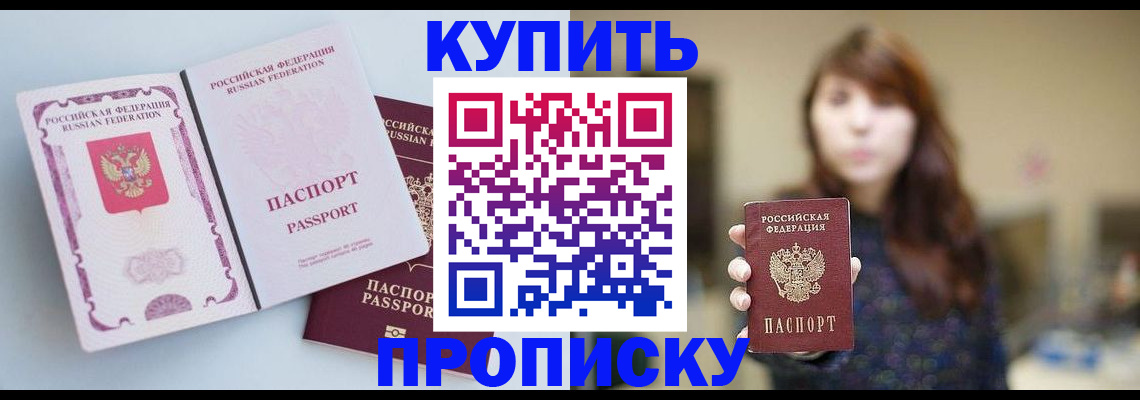 прописка регистрация в Уссурийске