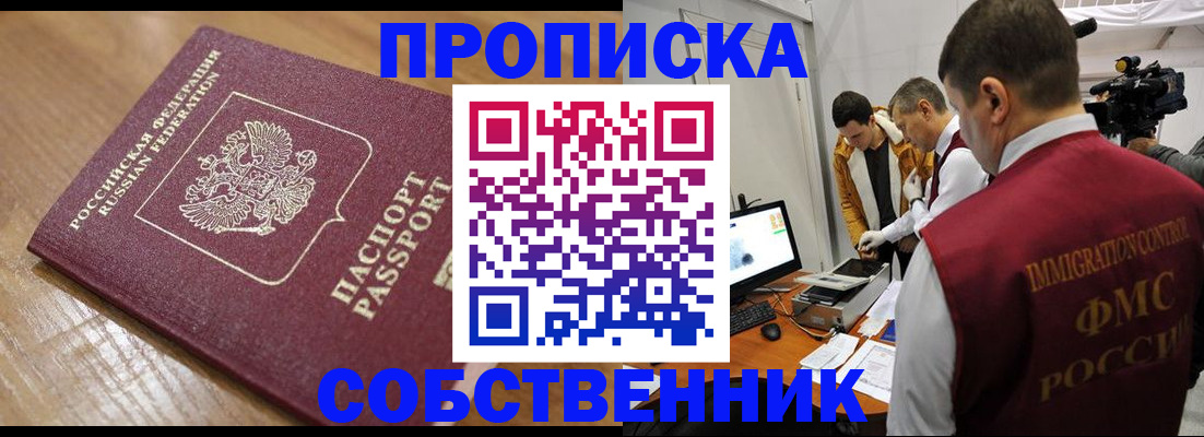 прописка для школы в Уссурийске